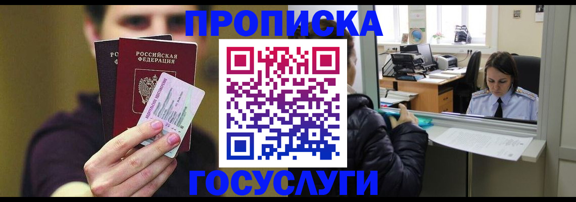 временная регистрация для школы в Тарко-Сале