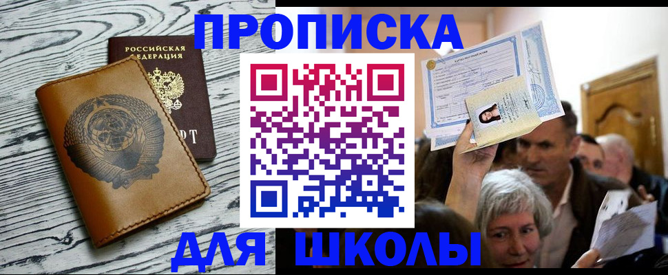 прописка 2025 в Тарко-Сале