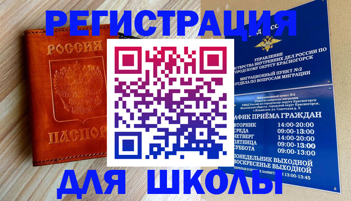 временная регистрация поиск в Тарко-Сале