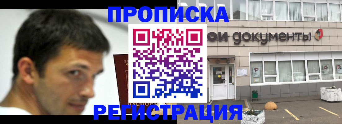 прописка 2025 в Тарко-Сале