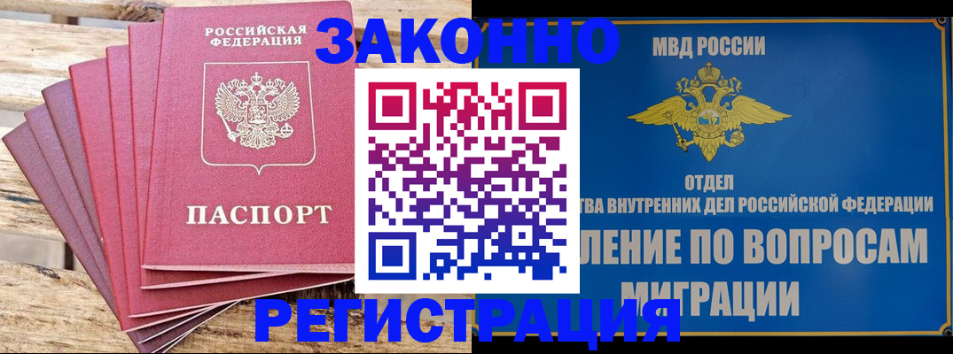 прописка регистрация в Тарко-Сале