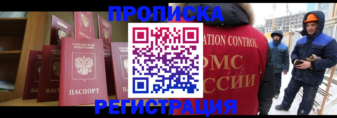 временная регистрация законно в Тарко-Сале